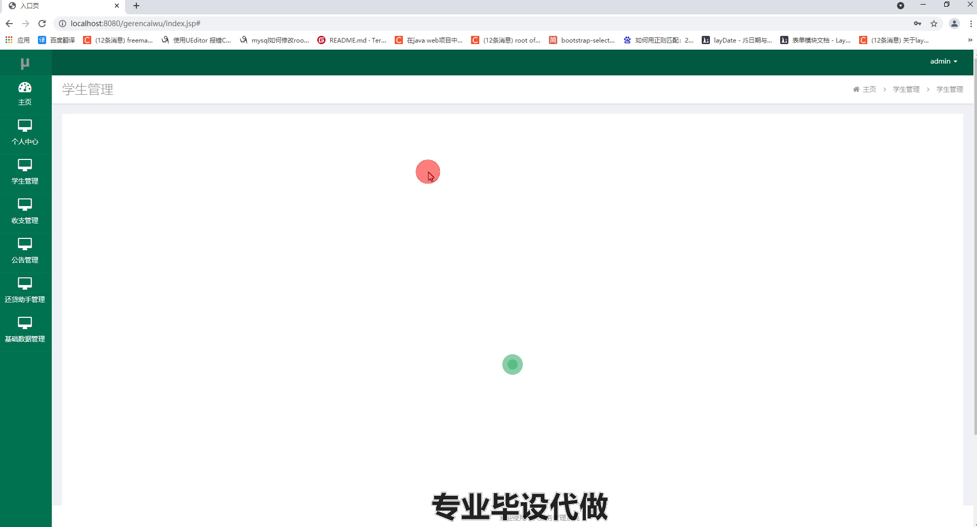 yy-ssm368基于java web个人财务管理系统